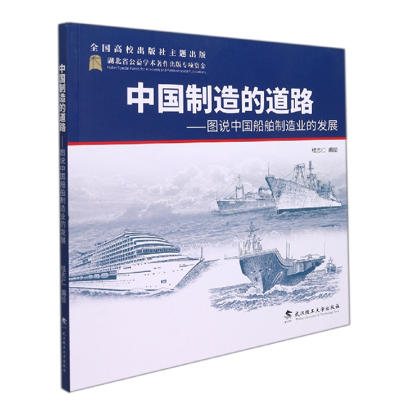 中国制造的道路——图说中国船舶制造业的发展