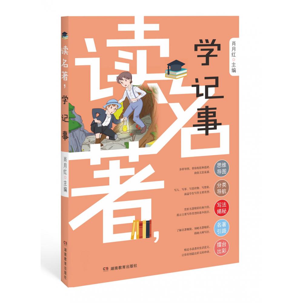 小学生满分作文：读名著，学记事（将阅读与写作结合起来，有效提升语文水平）