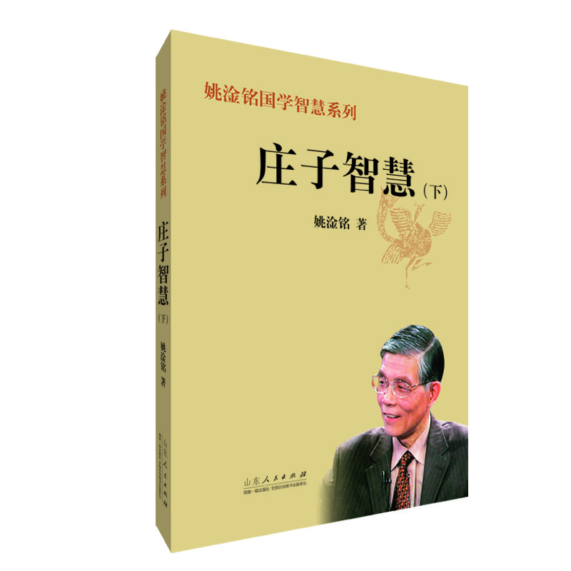 庄子智慧.下