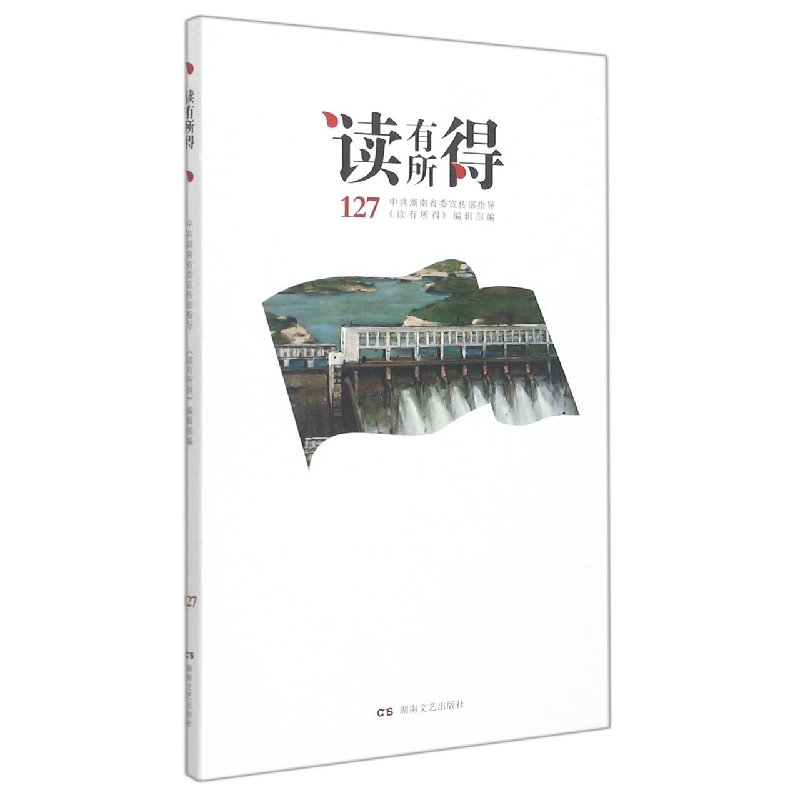 读有所得(127)