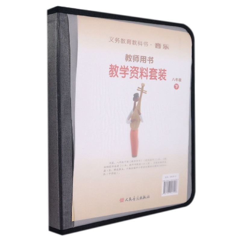 音乐教师用书教学资料套装(附光盘8下)/义教教科书