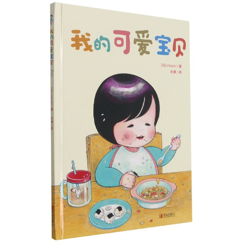 我的可爱宝贝(精)