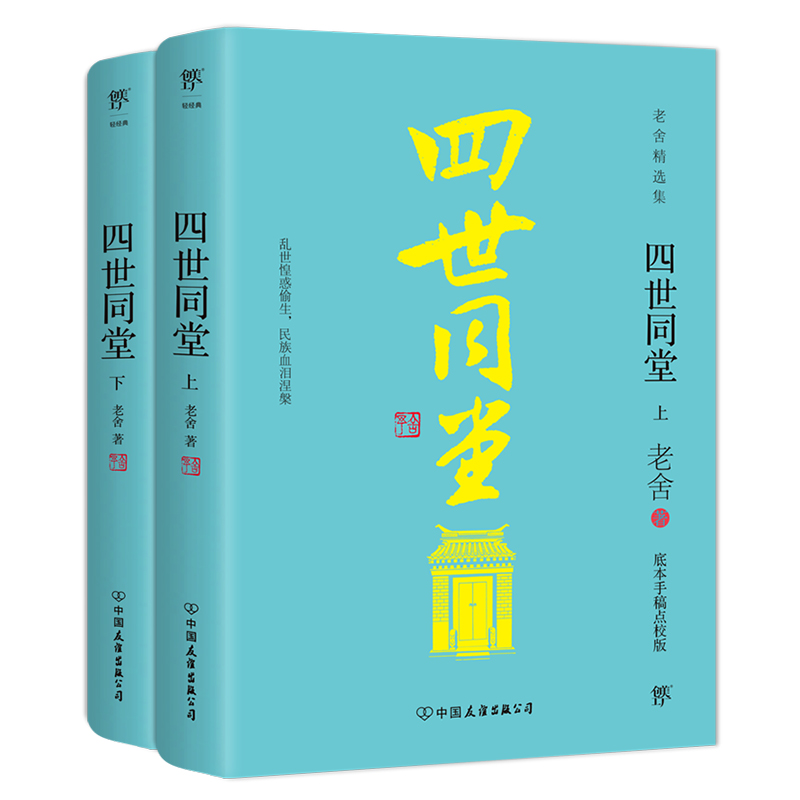四世同堂