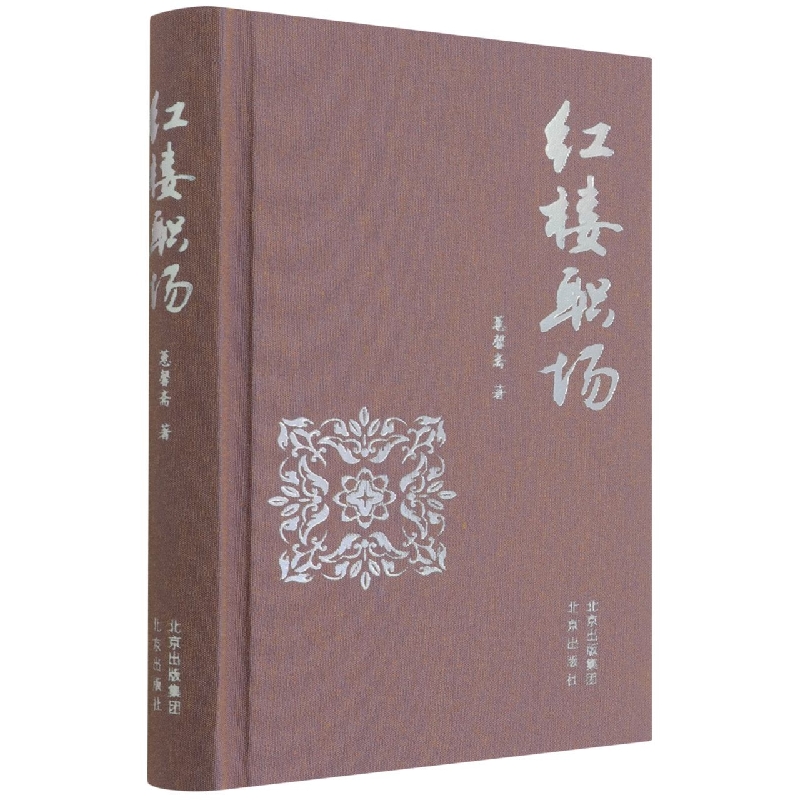 红楼职场（精）
