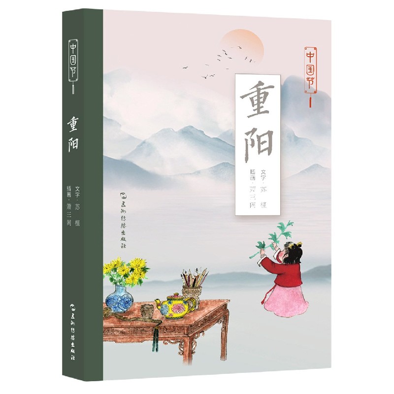 中国节-重阳