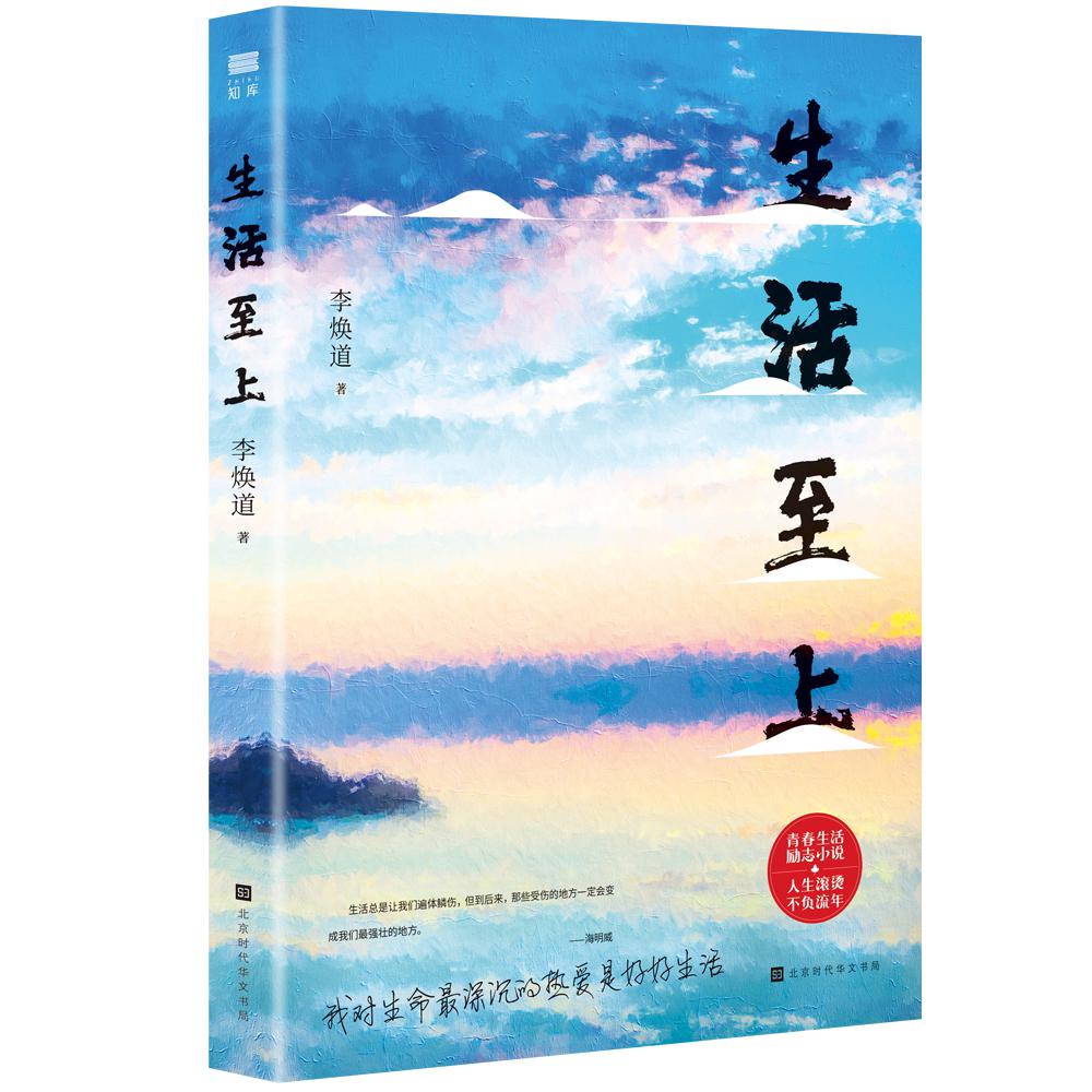 生活至上
