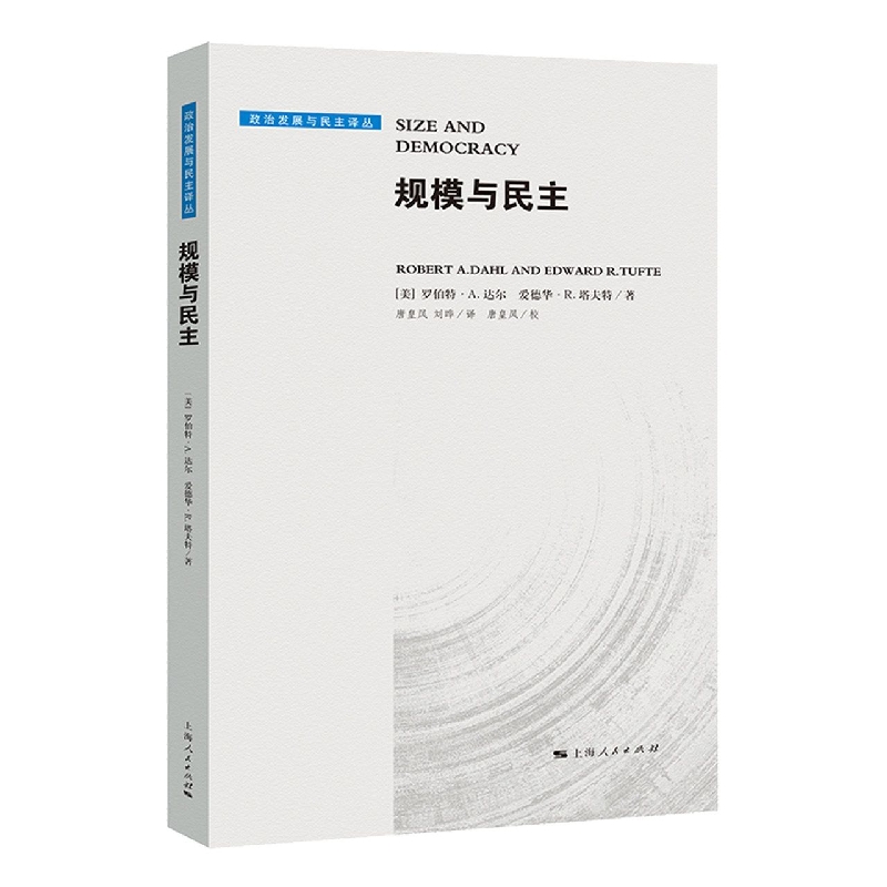 规模与民主