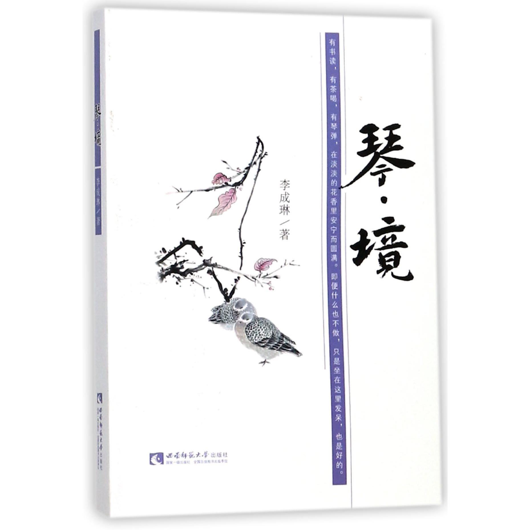 琴境