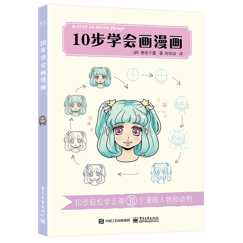 10步学会画漫画