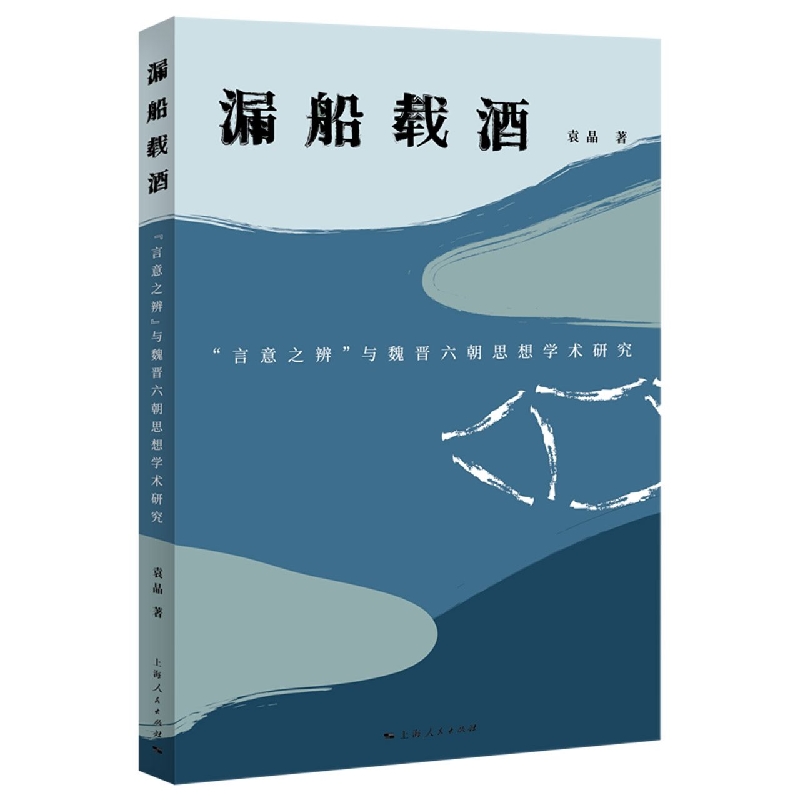 漏船载酒