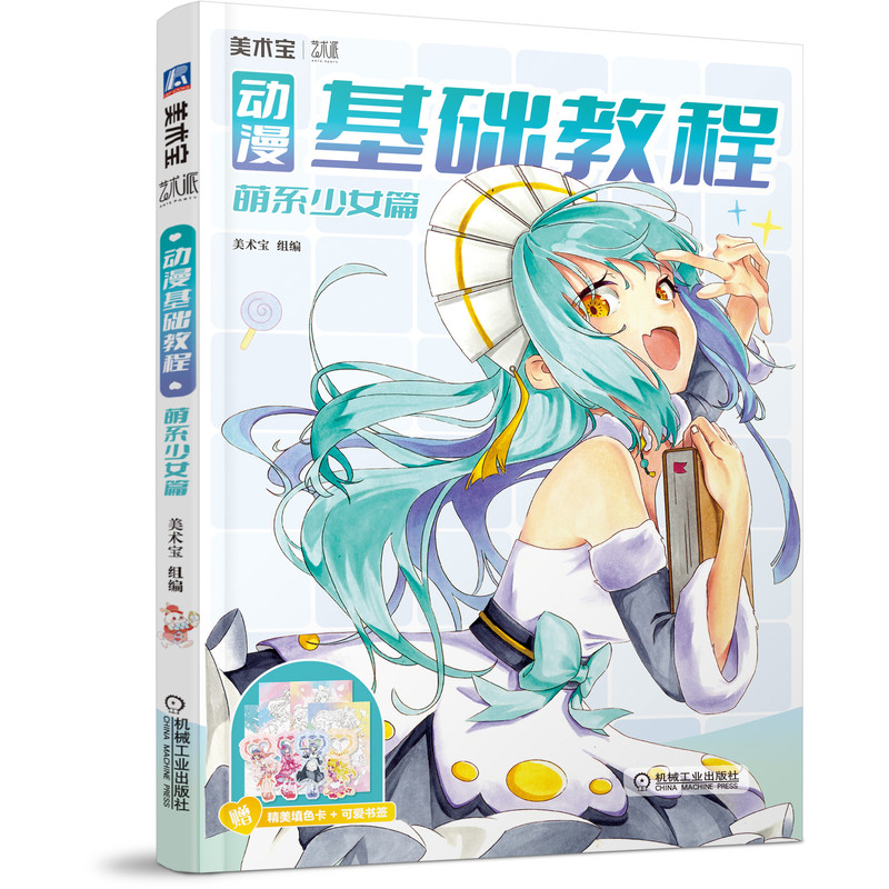 动漫基础教程 萌系少女篇