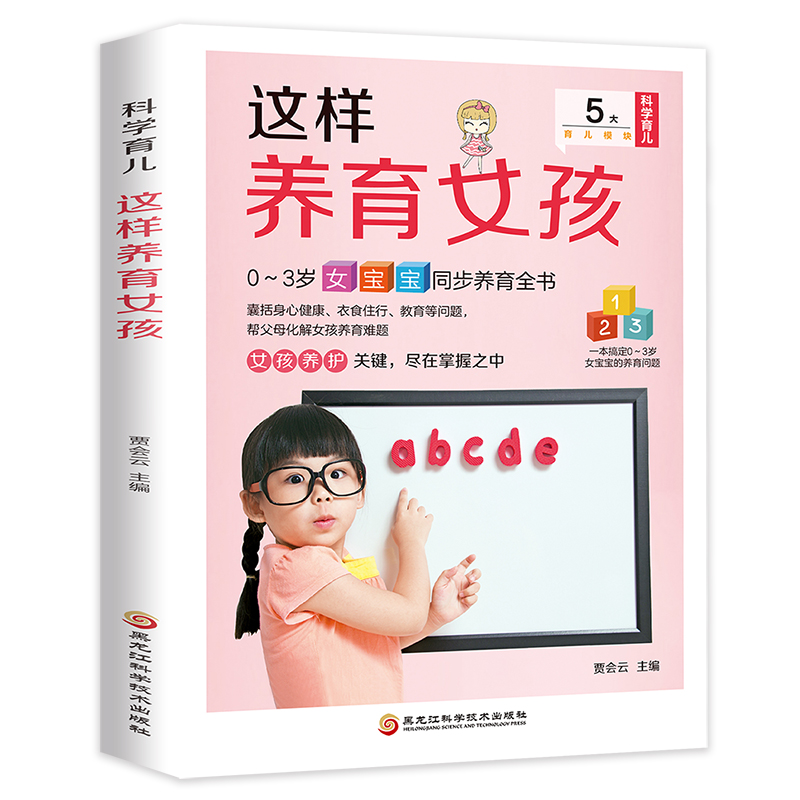 这样养育女孩