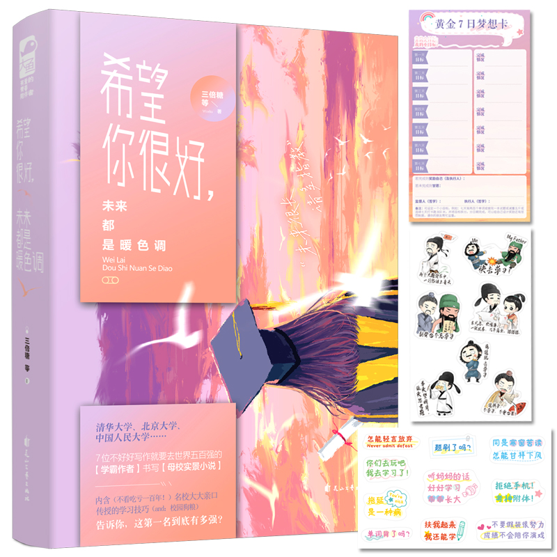 希望你很好,未来都是暖色调