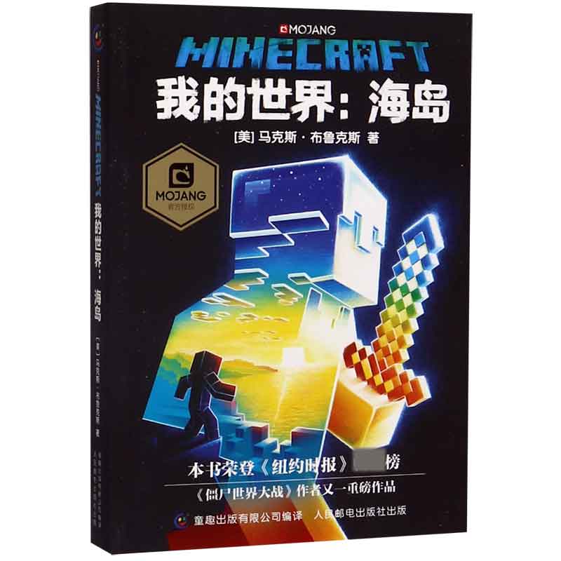 我的世界--海岛