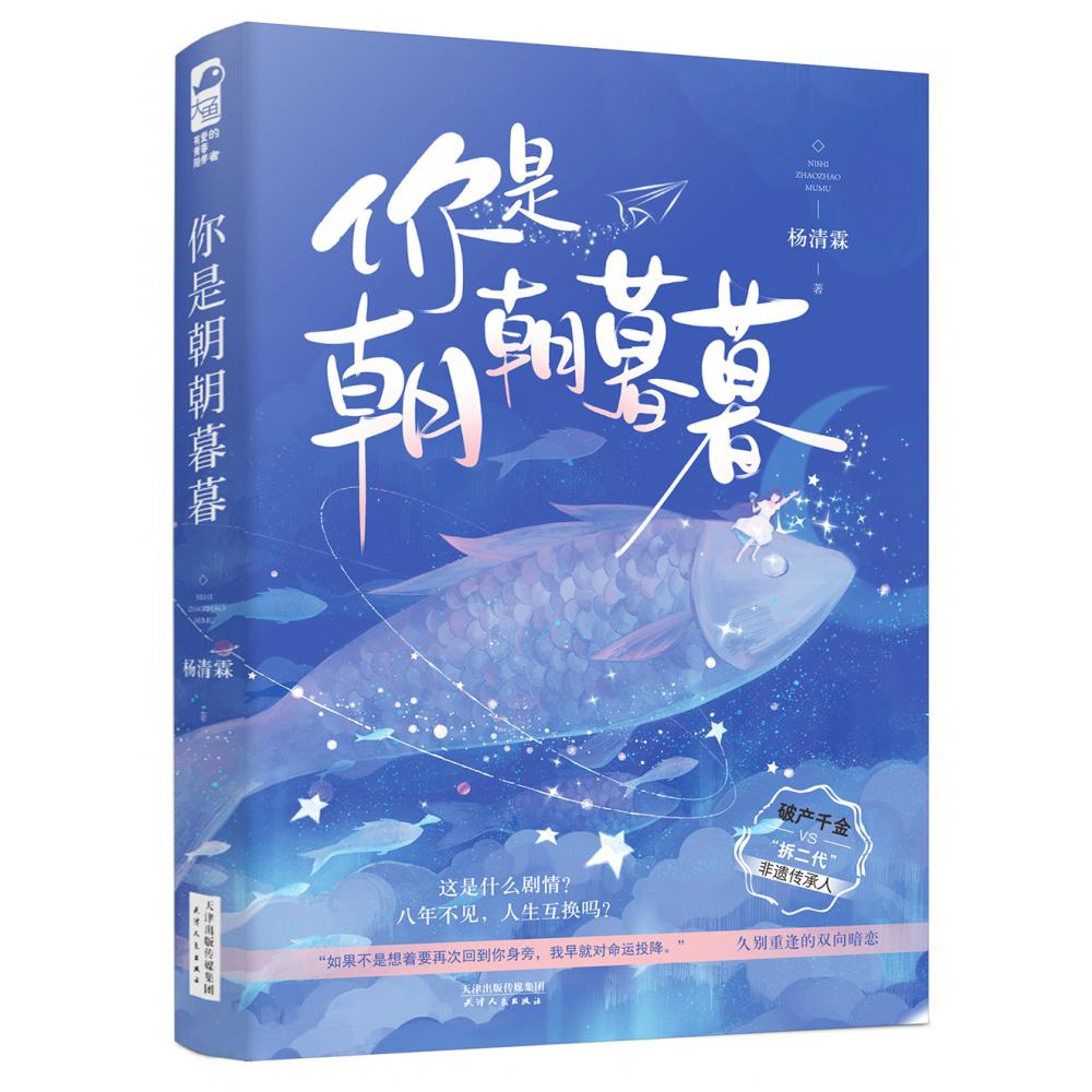 你是朝朝暮暮