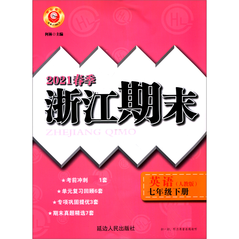 英语(7下人教版2021春季)/浙江期末