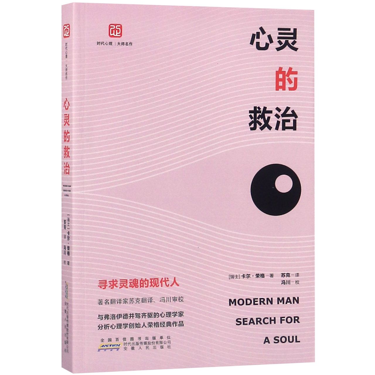 心灵的救治