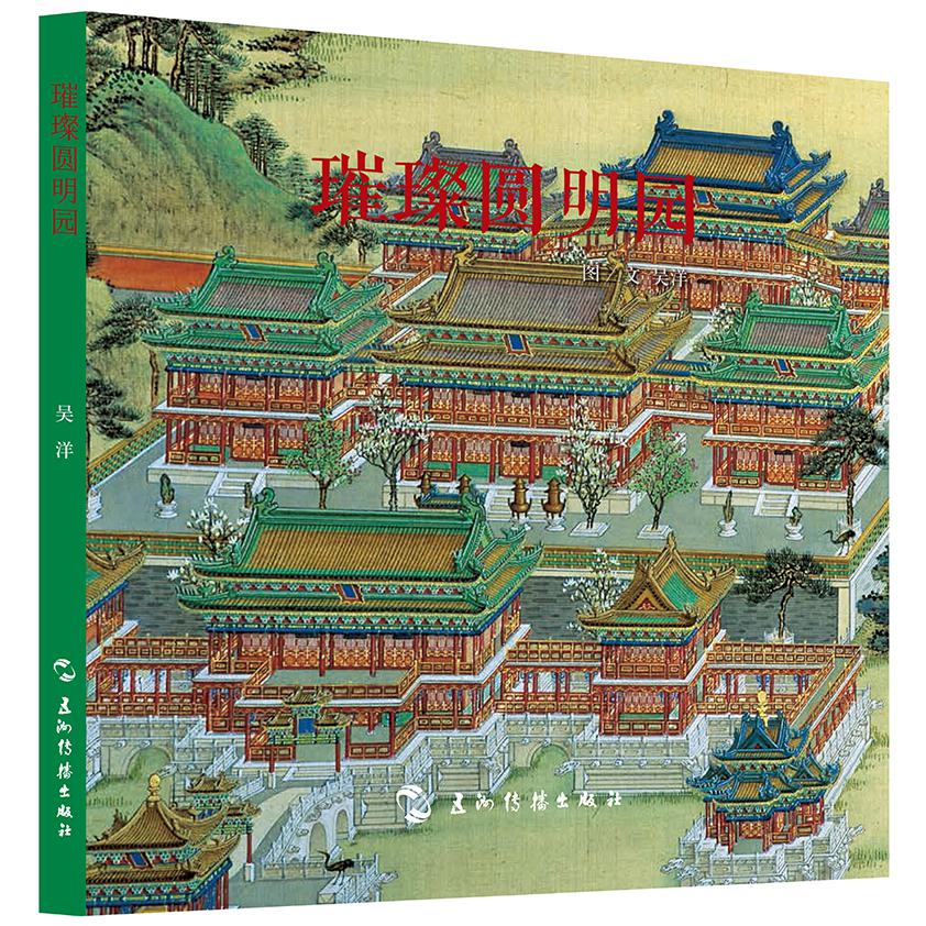 趣游京城系列-璀璨圆明园