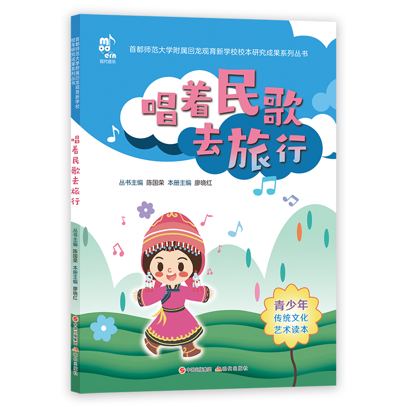 唱着民歌去旅行