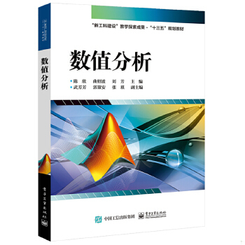 数值分析