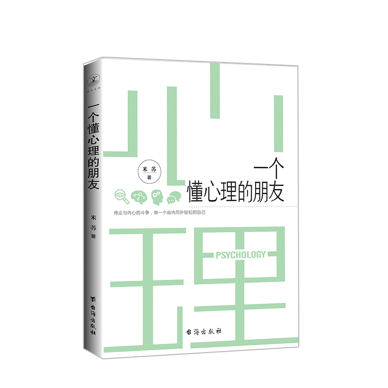 一个懂心理的朋友