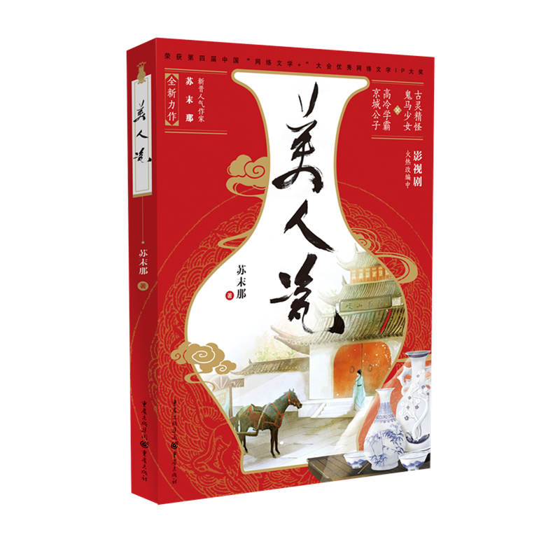 美人瓷