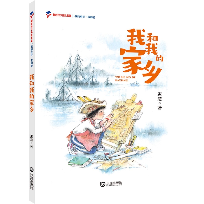 我的童年?我的爱 我和我的家乡