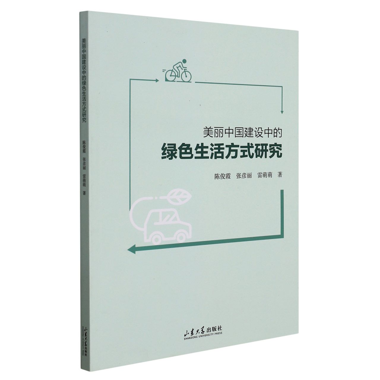 美丽中国建设中的绿色生活方式研究