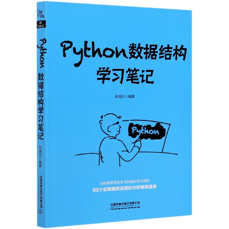 Python数据结构学习笔记