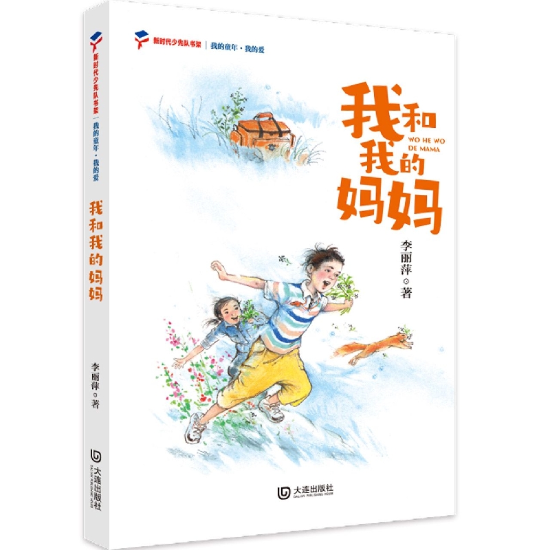 我的童年?我的爱 我和我的妈妈
