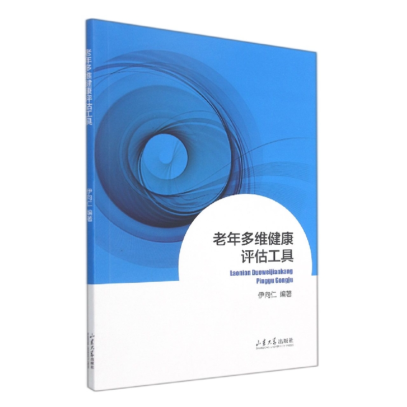 老年多维健康评估工具