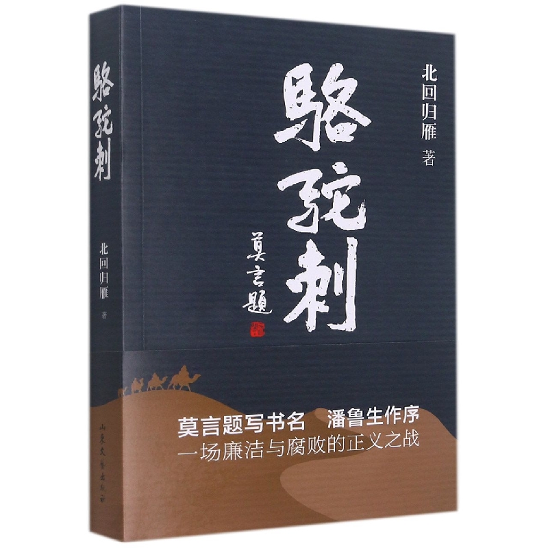 骆驼刺