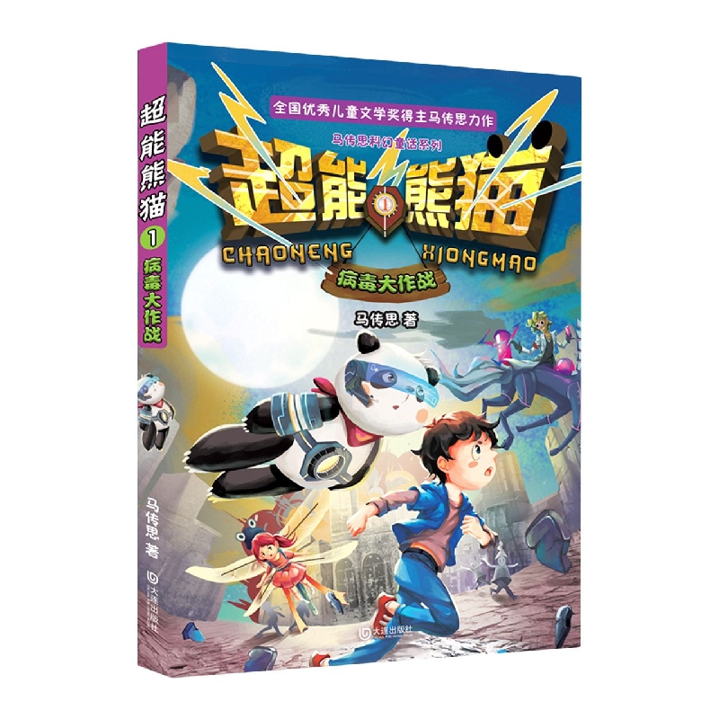 超能熊猫·病毒大作战