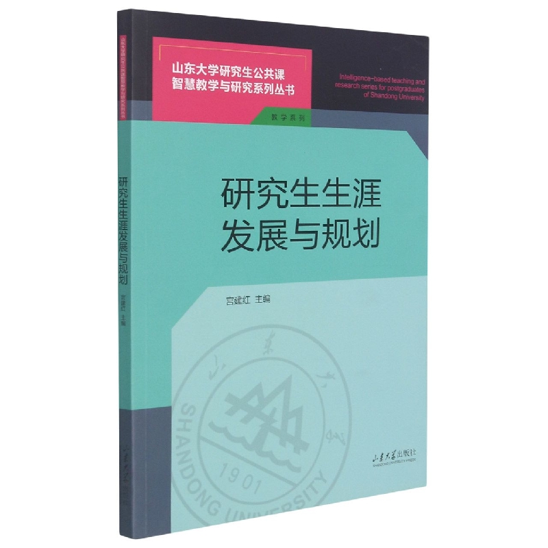 研究生生涯发展与规划