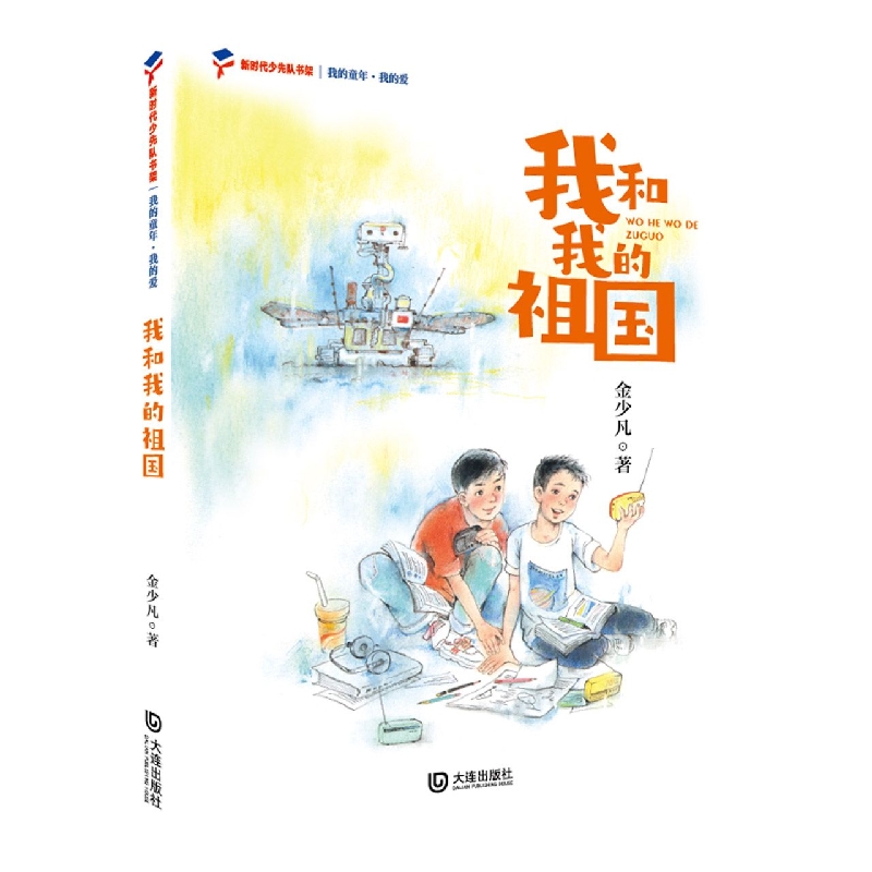 我的童年?我的爱 我和我的祖国