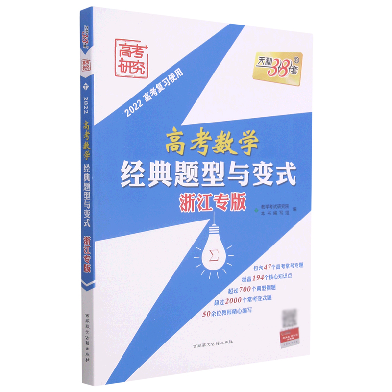 高考数学经典题型与变式(浙江专版2022高考复习使用)