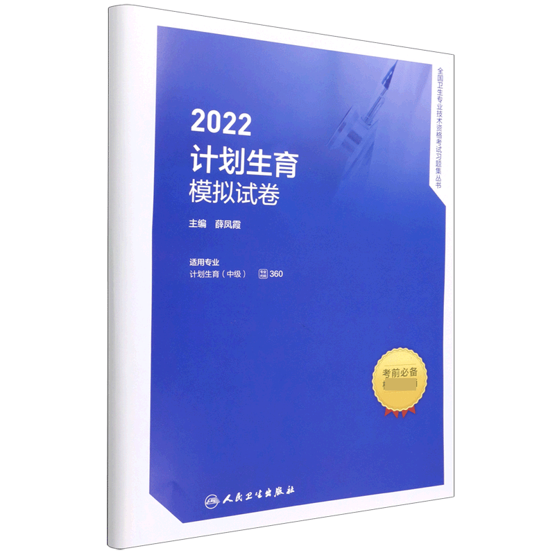 2022计划生育模拟试卷