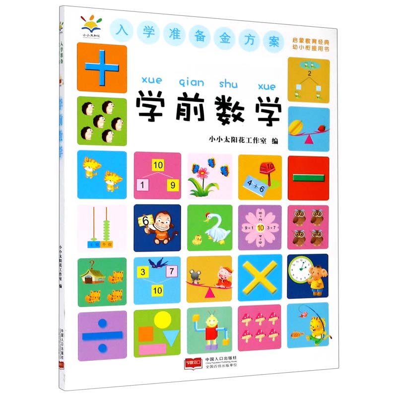 学前数学/入学准备金方案