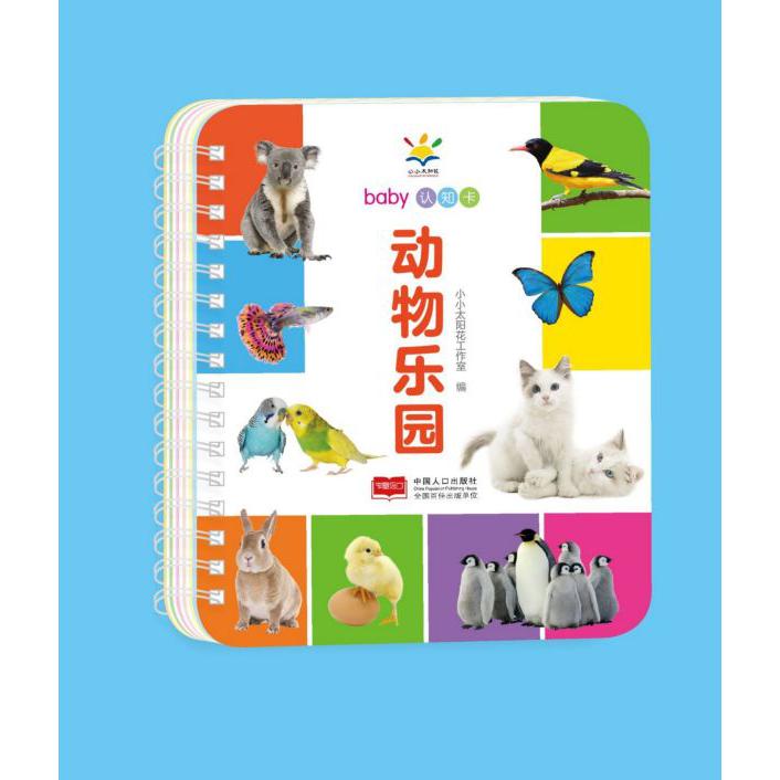 动物乐园/baby认知卡