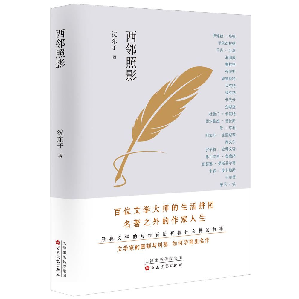 西邻照影