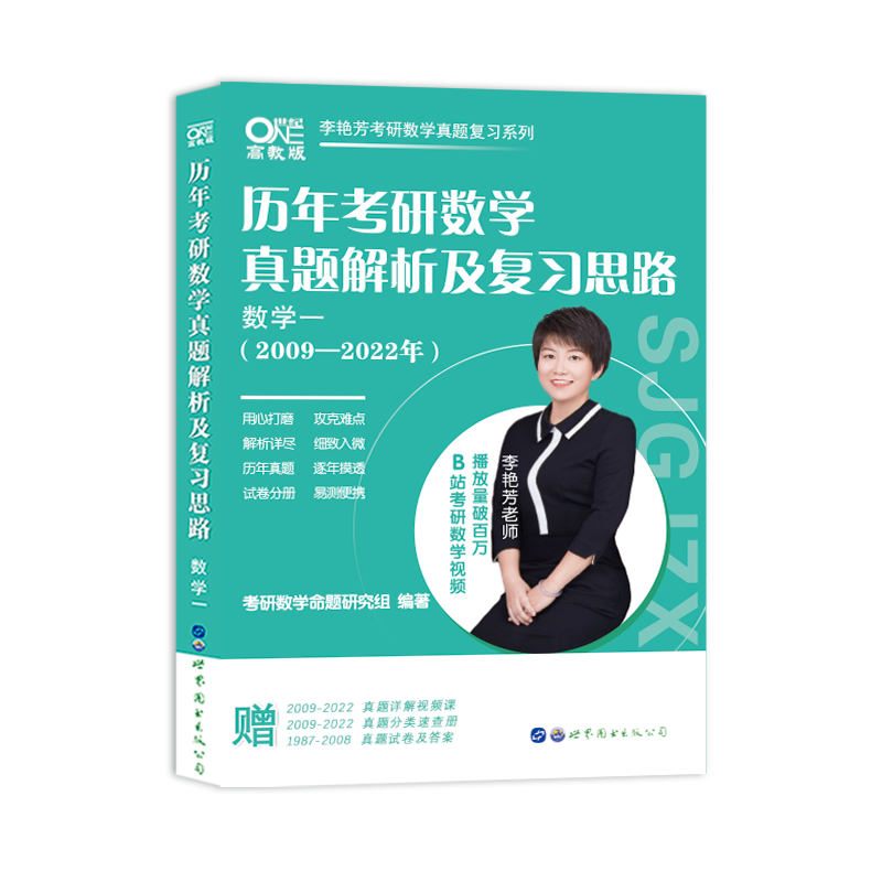 2023历年考研数学真题解析及复习思路（数学一）