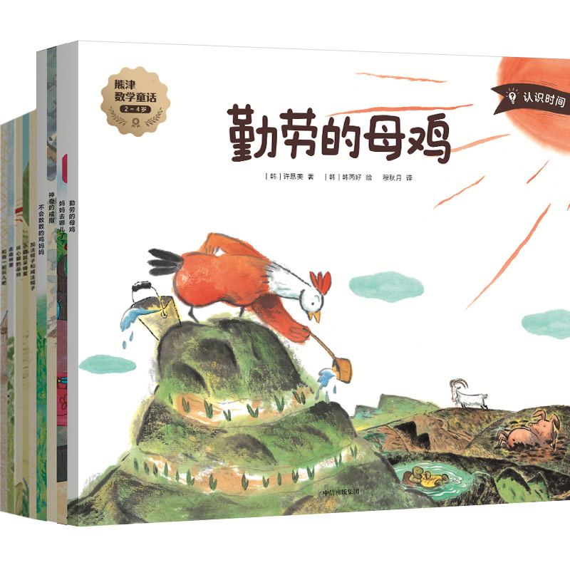 熊津数学童话：2-4岁