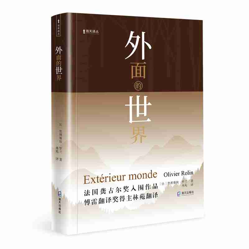 外面的世界