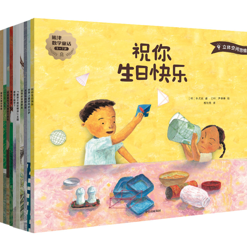 熊津数学童话：5-7岁