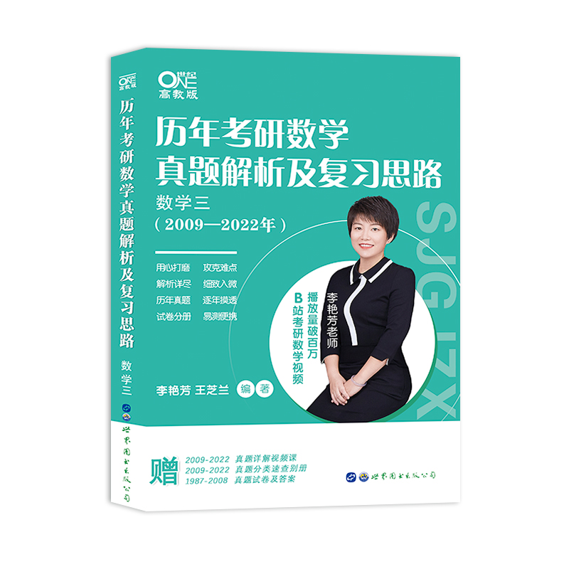 2023历年考研数学真题解析及复习思路（数学三）