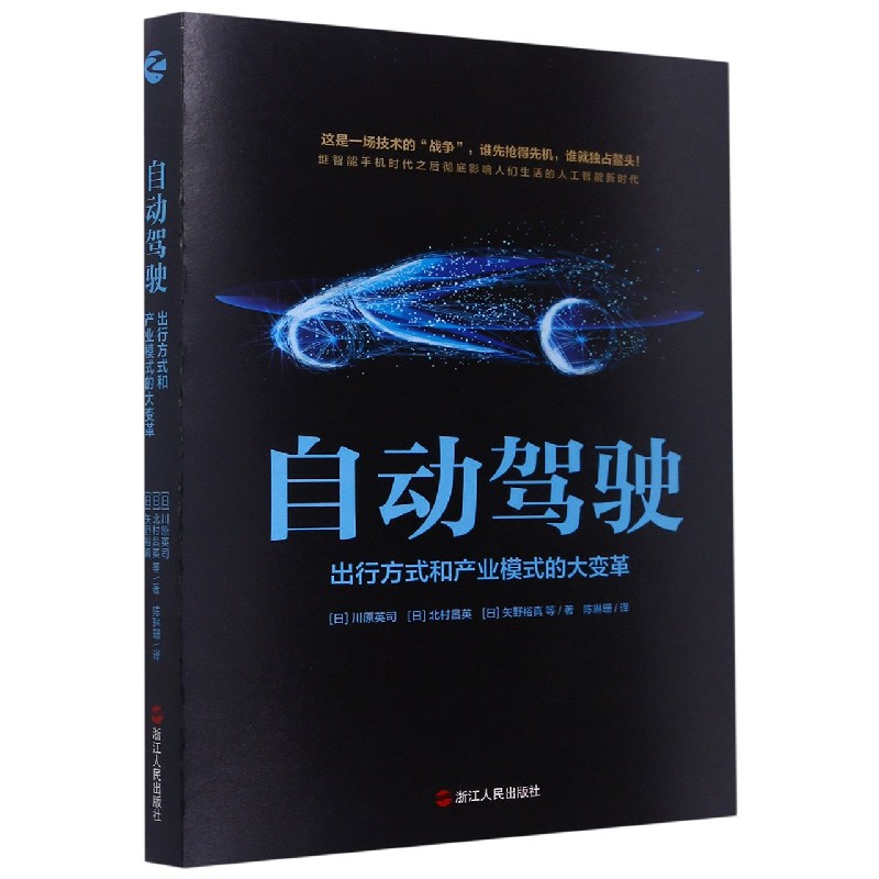 自动驾驶(出行方式和产业模式的大变革)