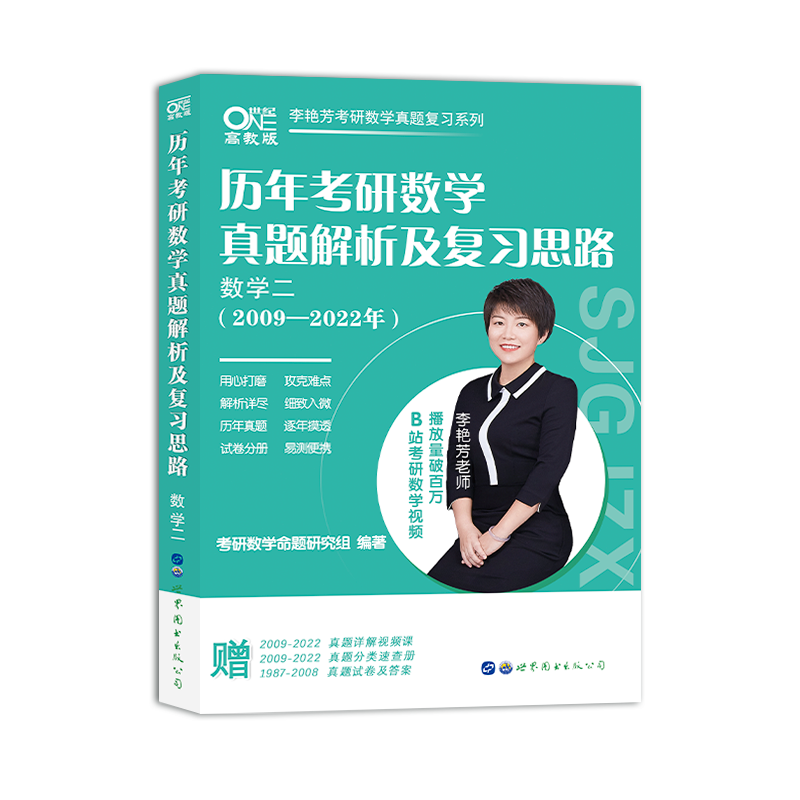 2023历年考研数学真题解析及复习思路（数学二）