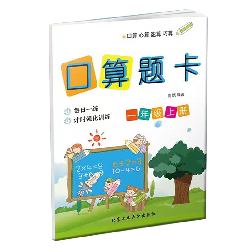 口算题卡      一年级上