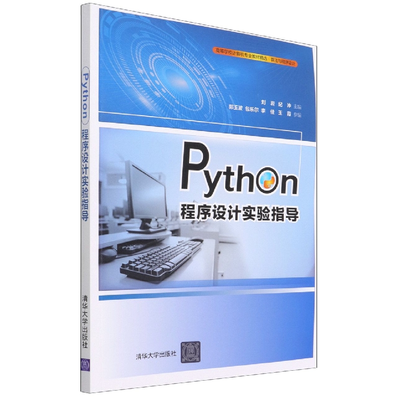 Python程序设计实验指导