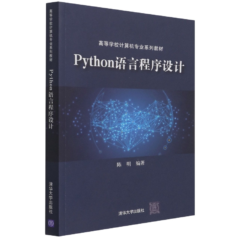 Python语言程序设计